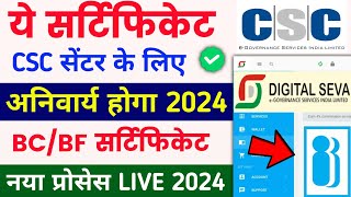 ये सर्टिफिकेट Csc सेंटर के लिए जरूरी 😱  iibf exam apply online 2024  iibf certificate kaise banaye [upl. by Nale758]