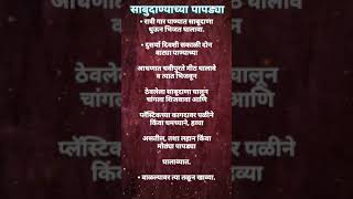 साबुदाण्याच्या पापड्या  sabudanyachya papdya [upl. by Ramey111]