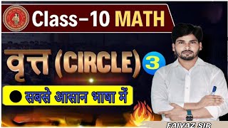 class 10th NCERT Maths chapter 10 exercise 102 live🔥💪bccexamspecial [upl. by Ralip]