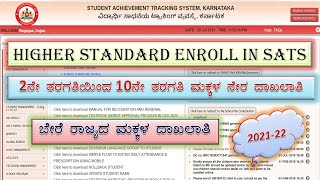 HIGHER STANDARD ADMISSION amp OUT OF STATE STUDENTS ADMISSION IN SATS 202122 BHIMASHANKARBIRAL [upl. by Enahpets]