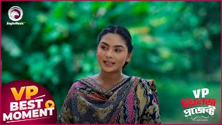 Village Project  ভিলেজ প্রজেক্ট  Episode  220  Best Moment  VP Drama 2024 [upl. by Yarled842]