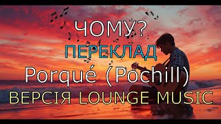 MILLSTONE – Чому  Прем’єра пісні  Версія Lounge Music [upl. by Ynatterb]