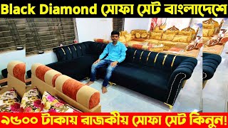 মাত্র ১৪ হাজার টাকায় ৫ সিটের সোফা💥Corner Sofa Set price in Bangladesh 2024🔥 New Design Corner Sofa [upl. by Oiliduab]