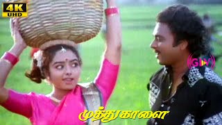 Muthu Kaalai Part 10  Karthik  Soundarya  Goundamani  Senthil  Tamil Hit Movies [upl. by Vijar]