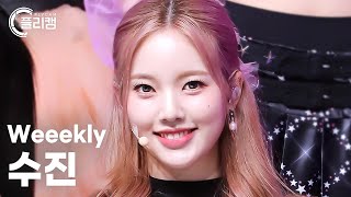 플리캠 4K Weeekly SOO JIN VROOM VROOM 위클리 수진 직캠 l Simply KPop CONTOUR Ep593 [upl. by Nitsua]