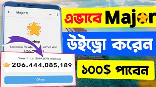 আমি Major থেকে কত লক্ষ টাকা পেলাম😛   Major Withdraw Korbo Kivabe  Major withdraw [upl. by Ellasal]