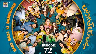 Baby Baji Ki Bahuwain Episode 72  3 Dec 2024 Eng Sub  ARY Digital [upl. by Chandler841]