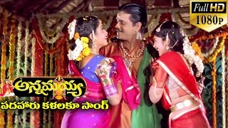 Annamayya Video Songs  Padhaharu Kalalaku  Nagarjuna Ramya Krishnan Kasturi  Full HD [upl. by Oremor]