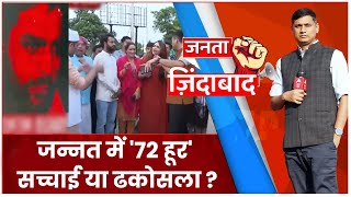 72 Hoorain Movie Controversy  मौलवी ने बता दिया जन्नत में किसे और कैसे मिलती हैं 72 हूरें [upl. by Ahsotal660]