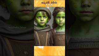 🤯 Green Skin Chidrens Whoolpit  Telugu facts [upl. by Yarvis]