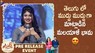 Heroine Drishya Raghunath Cute Telugu Speech  Shaadi Mubarak Pre Release Event  Dil Raju  Sagar [upl. by Sand]