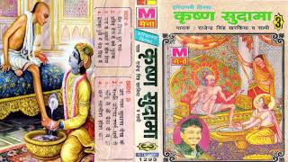 कृष्ण सुदामा 3  Krishan Sudama 3  Rajender Kharkiya  New Krishan Sudama Hit Ragni 2024  Maina [upl. by Ahscrop]