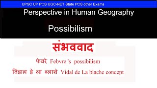 Possibilism Geography Optional in Hindi  Febvre and Vidal de La blache concept of Possibilism [upl. by Fancy]