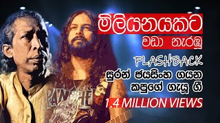 Gunadasa Kapuge ගේ ගී Flashback සුරන් ජයසිංහගේ හඬින් [upl. by Naujuj]