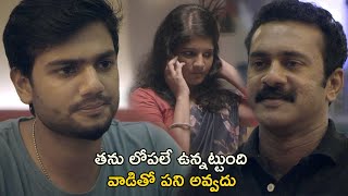 తను లోపలే ఉన్నట్టుంది  Anukokunda Oka Ratri Movie Scenes  Alencier Ley Lopez  Yahiya [upl. by Calvert]