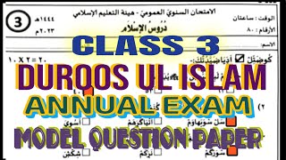 Class 3 Duroos ul Islam Annual Exam Model Question Paper [upl. by Marlowe]