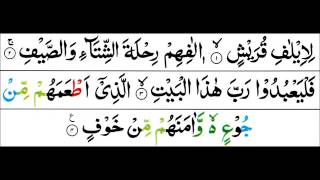 Surah Quraish  Mishary Al Afasy Tajweed Quran [upl. by Ahseei]