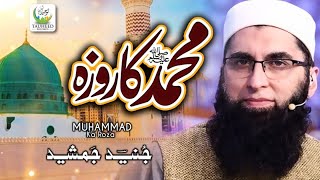 Muhammad Ka Roza  Junaid Jamshed  Heart Touching Kalaam  Official Video  Tauheed Islamic [upl. by Asela]