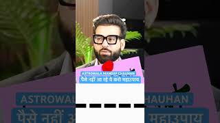 Paise nahi aa rhe ye karo AstroWala trending motivation podcast viralvideo viralshorts news [upl. by Bull667]