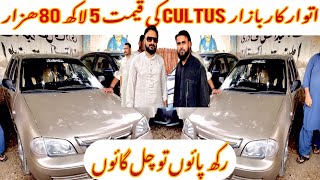 Pakistan car price  Pakistan second hand car market  itwar car bazar  Sunday car bazar [upl. by Gan]