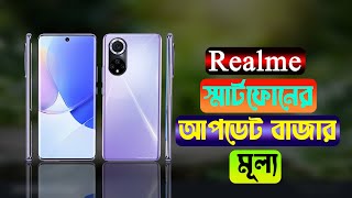 Realme All Mobile Phone Price Bangladesh [upl. by Hersch]