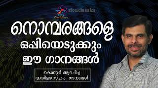 നൊമ്പരങ്ങളെ ഒപ്പിയെടുക്കും ഈ ഗാനങ്ങൾ  Non Stop Kester Hits  Jino Kunnumpurath [upl. by Lynnette]