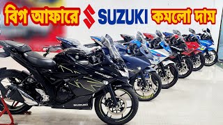 Used Bike Price in Bangladesh 2023  Second hand Suzuki bike price in Bangladesh 2023 [upl. by Nassi]