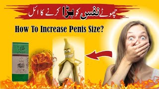 How To Increase Penis Sizeنفس کوبڑا کرنے کا طریقہ عضوخاص کو بڑا اور موٹاکرنےوالا دواء۔ [upl. by Alford475]