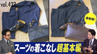 靴、バッグ、ベルトの意外と間違えてる！？着こなしルール  BR Fashion College Lesson422 スーツの小物選び [upl. by Matty]