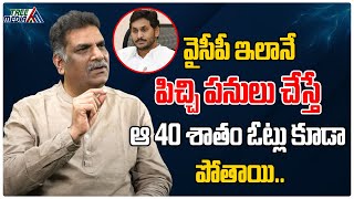 వైసీపీ ఇలానే పిచ్చి పనులు చేస్తే  Ys Jagan  Chandrababu  Lokesh  Kilaru Nagarjuna  Tree Media [upl. by Akehsyt]