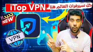 اقوي وافضل واسرع برنامج vpn مجاني للكمبيوتر iTop VPN 2024 🚀 أسرع اتصال انترنت في العالم [upl. by Acitel329]