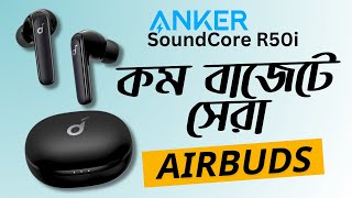 Anker Soundcore R50i Review  কম বাজেটে Bluetooth 54 [upl. by Yclehc858]