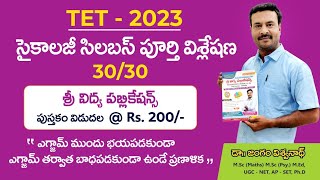 TET 2023  Psychology 3030 Syllabus విశ్లేషణ sri vidya publication psychology Book విడుదల [upl. by Prescott880]