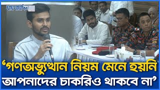 সিন্ডিকেটকারীদের গ্রেফতার না করায় খেপলেন উপদেষ্টা আসিফ। Adviser Asif Mahmud। Syndicate। যায়যায়দিন [upl. by Shannen]