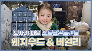 영국 여행 브이로그  웨지우드와 버얼리 랜선쇼핑  영국 도자기 마을 스토크온트렌트  EP 84 [upl. by Vasiliu]