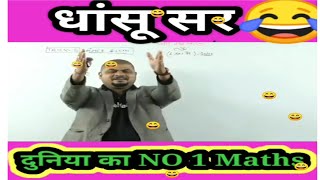 Dhasu sir online class funny video  जय महाकाल comedy teacher  dhasusir [upl. by Encratis]