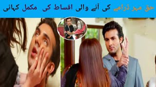 Haq Mehar Episode 44  Haq Mehar New Episode 44 Promo  Haq Mehar Episode 44 Teaser  Dramas TV [upl. by Meraree402]