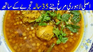 AsliOriginal Lahori Murgh Cholay Recipe I لاہوری مرغ چھولے Pakistan food secrets [upl. by Halima]