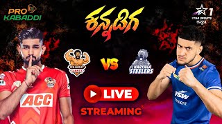 Gujarat Giants Vs Haryana Steelers match live  Pro kabaddi match live 2024 season 11 in kannada [upl. by Karleen]