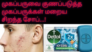 Dettol  ICY COOL முகப்பருக்கள் மறைய சிறந்த சோப்😍😍😍😍😍 skincare beauty [upl. by Shetrit509]