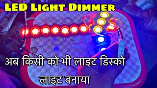 How to blink 12v light l अब किसी को भी लाइट डिस्को लाइट बनाया l led light dimmer 12v24v [upl. by Eanrahs638]