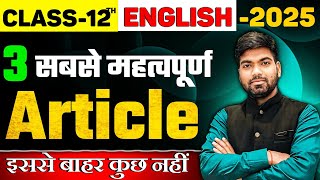 12th English के 3 महत्वपूर्ण Articles  Class 12 English Important Articles 2025 [upl. by Norad]