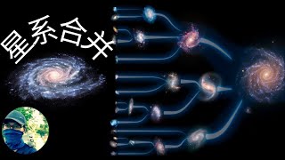 哈伯精彩照片系列 III 星系合併Galaxy MergeHubble Telescope [upl. by Ahseihs974]