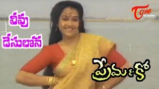 Prema amp Co Telugu Songs  Leave Days lona  Vani Viswanath  Naresh [upl. by Doone565]