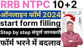 ntpc form fill up 2024 step by step  rrb ntpc form fill up 2024  ntpc 12th level form fill up 2024 [upl. by Terese]