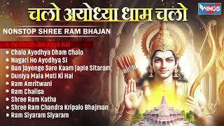 Non Stop Shri Ram Bhajans Chalo Ayodhya Dham Chalo  Bhakti Song  Ram Ji Ke Bhajans  bhajanindia [upl. by Ahsitniuq]