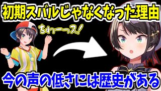 初期スバルの歴史について語る大空スバル 【ホロライブホロライブ切り抜き大空スバル】 [upl. by Asiul722]