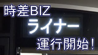 【時差Bizライナー運行開始】東急田園都市線5000系 時差Bizライナー 中央林間駅にて 2017711 [upl. by Nina]