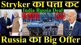 Stryker का पत्ता कट Russia ने किया APC का Offer India Russia Deal [upl. by Wershba683]