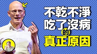 人不如狗，生吞鉤蟲，沖馬桶也要來場世紀大戰？揭秘人類最髒的部位，潔癖慎入，太愛幹凈會變得不幸｜總裁聊聊 [upl. by Oidiple]